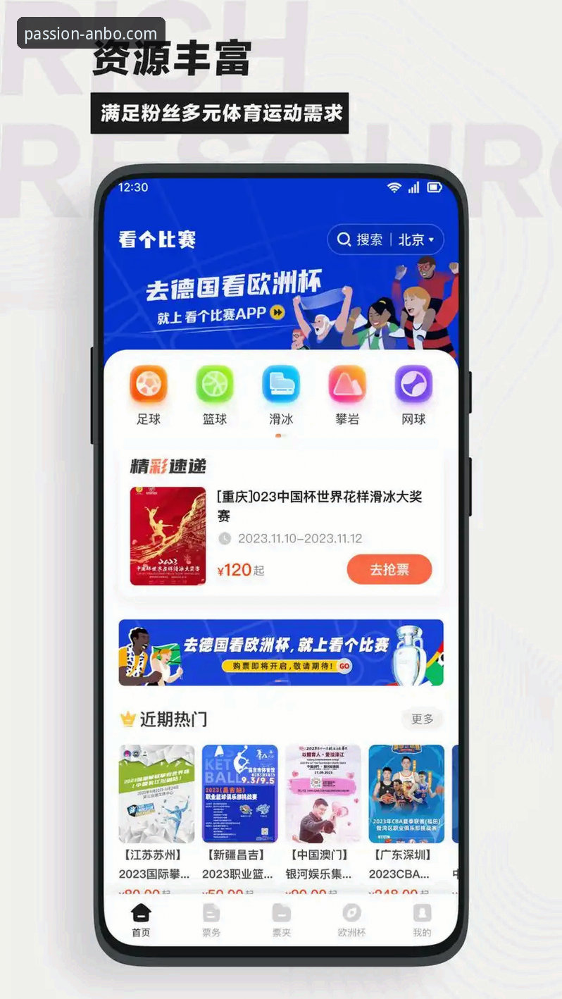 安博体育官网入口 vs 安卓安博体育App：哪个更适合你的赛事观看需求？