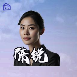 陈锐